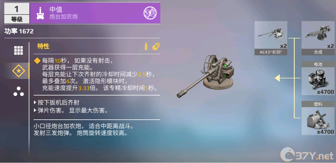 《创世战车》自动火炮类型及功能分享