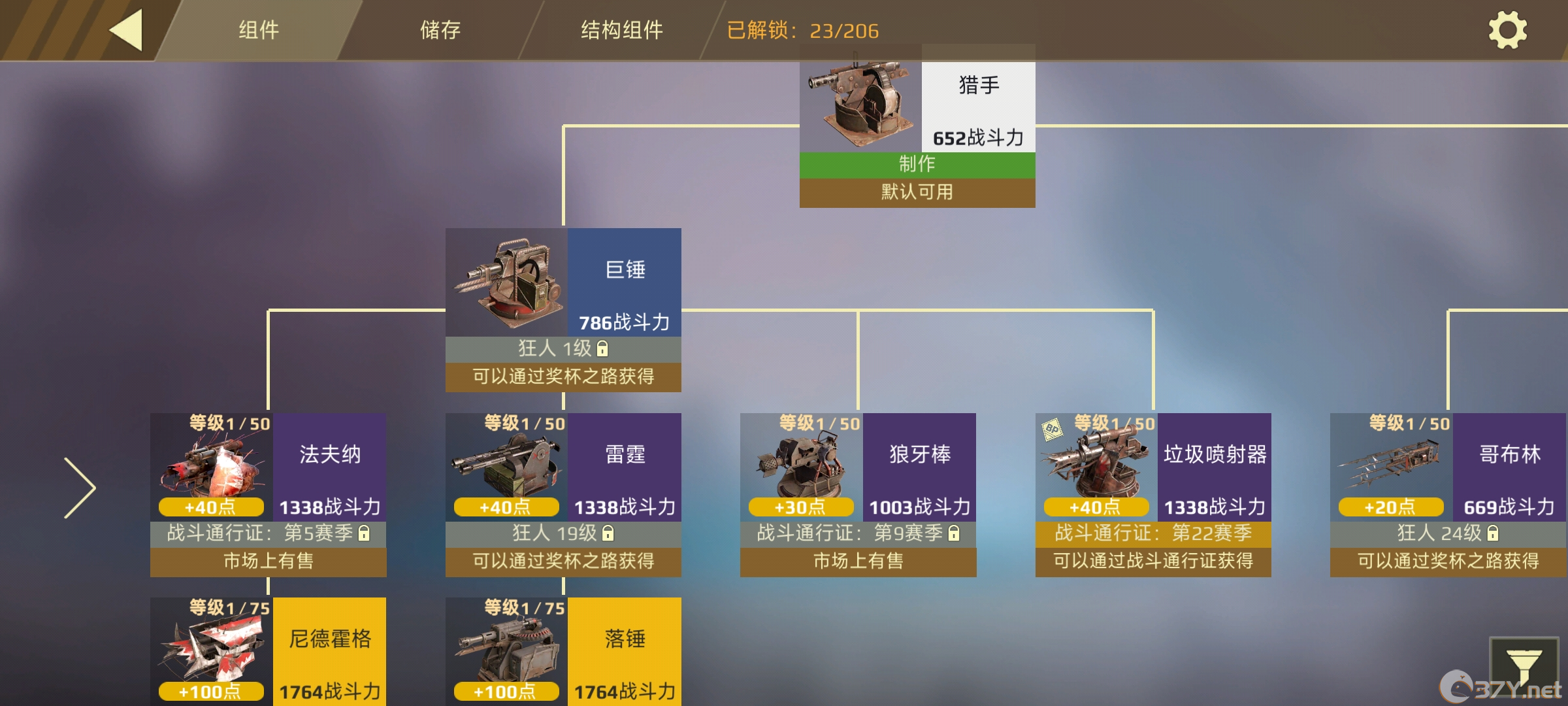 《创世战车》霰弹枪武器介绍