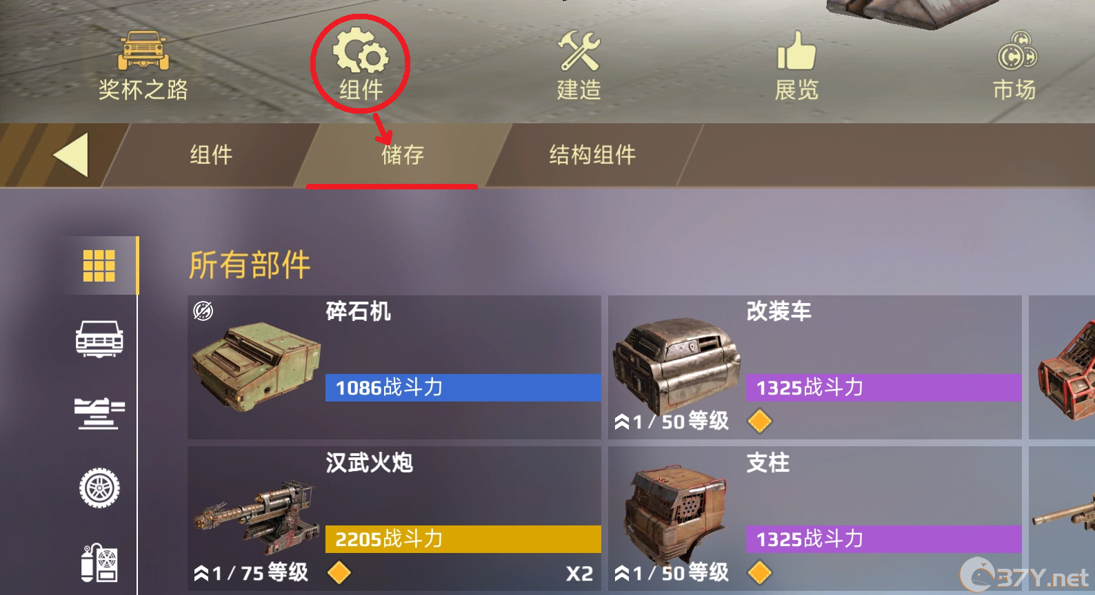 《创世战车》部件升级流程