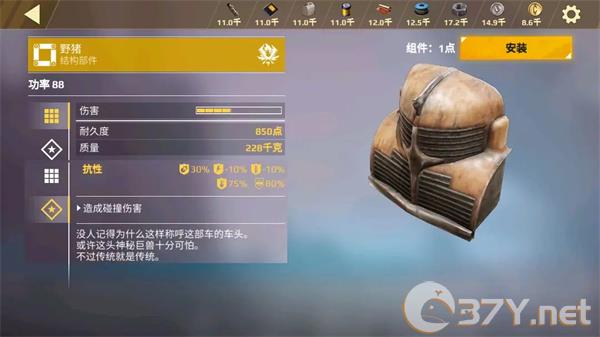 《创世战车》撞击板介绍