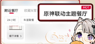 《原神》2024年肯德基联动套餐购买方法