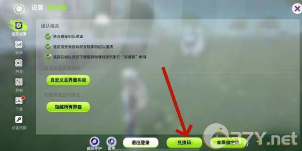 《创造吧我们的星球》兑换码兑换位置一览