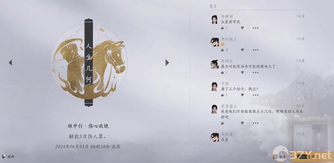 《燕云十六声》狱中行伤心欲绝成就达成攻略