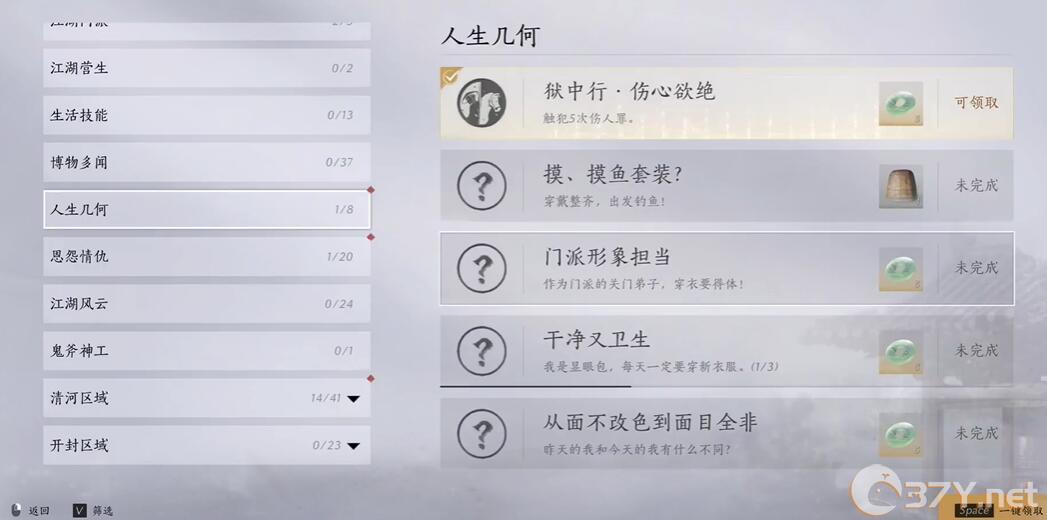 《燕云十六声》狱中行伤心欲绝成就达成攻略