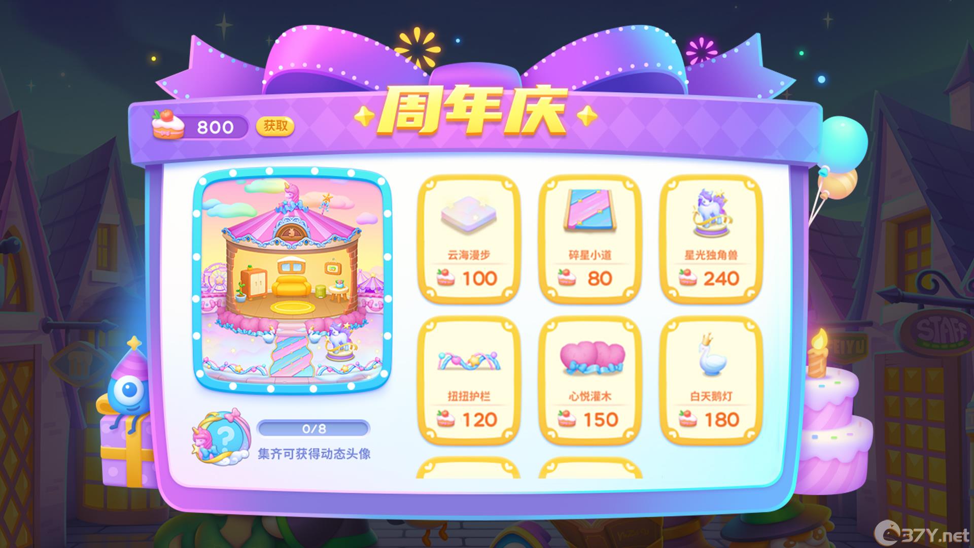 《保卫萝卜4》周年庆蛋糕获取方法