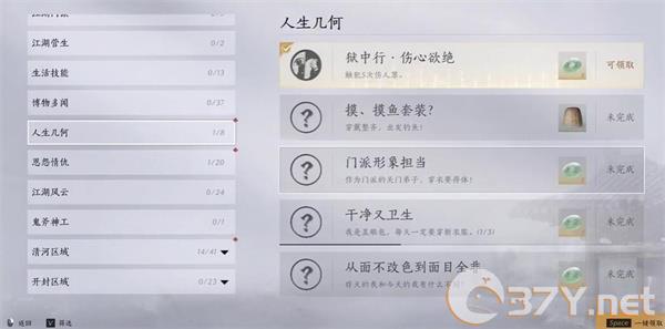 《燕云十六声》狱中行伤心欲绝成就攻略