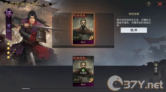《率土之滨》陈寿特性卡功能介绍