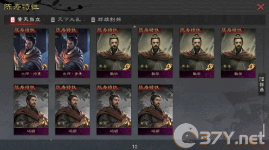 《率土之滨》陈寿特性卡功能介绍