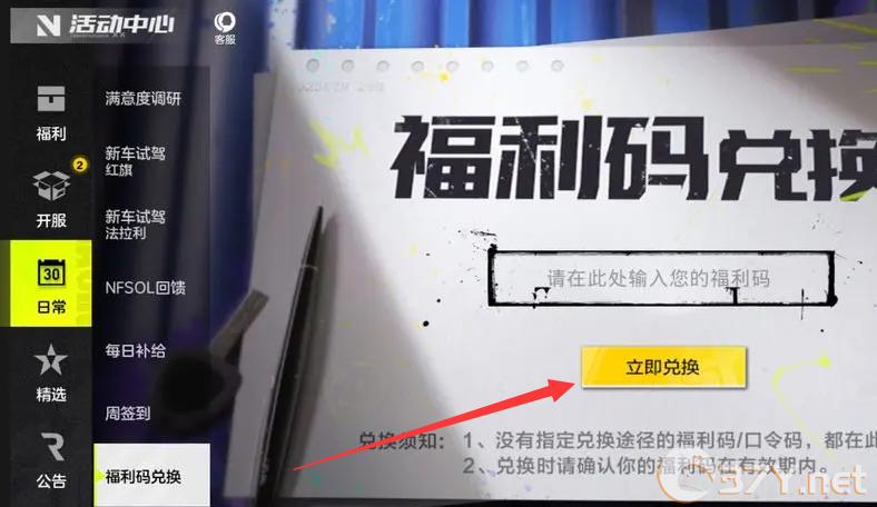 《极品飞车：集结》周杰伦兑换码一览