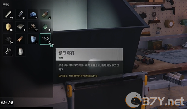 《七日世界》精致零件获取方法