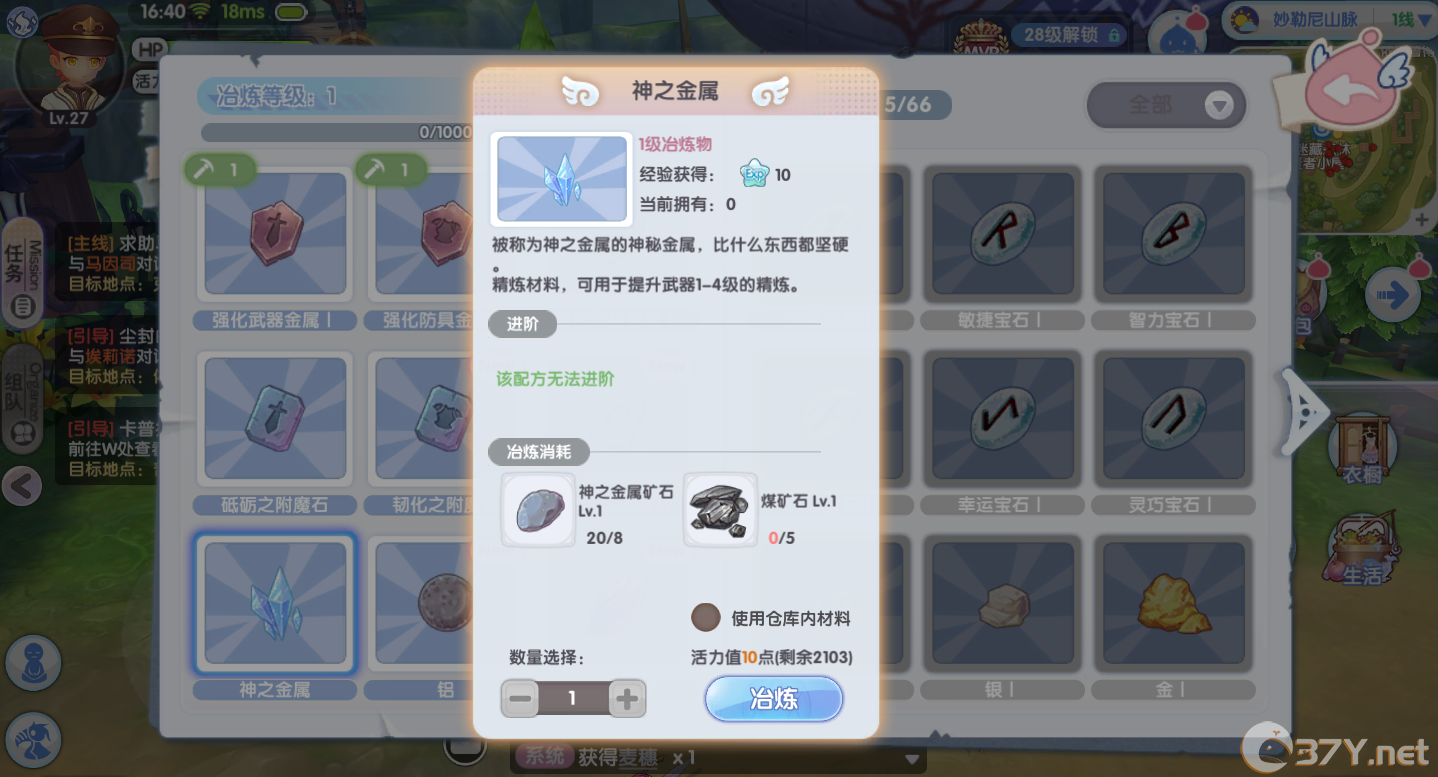 《仙境传说RO：新启航》冶炼玩法攻略