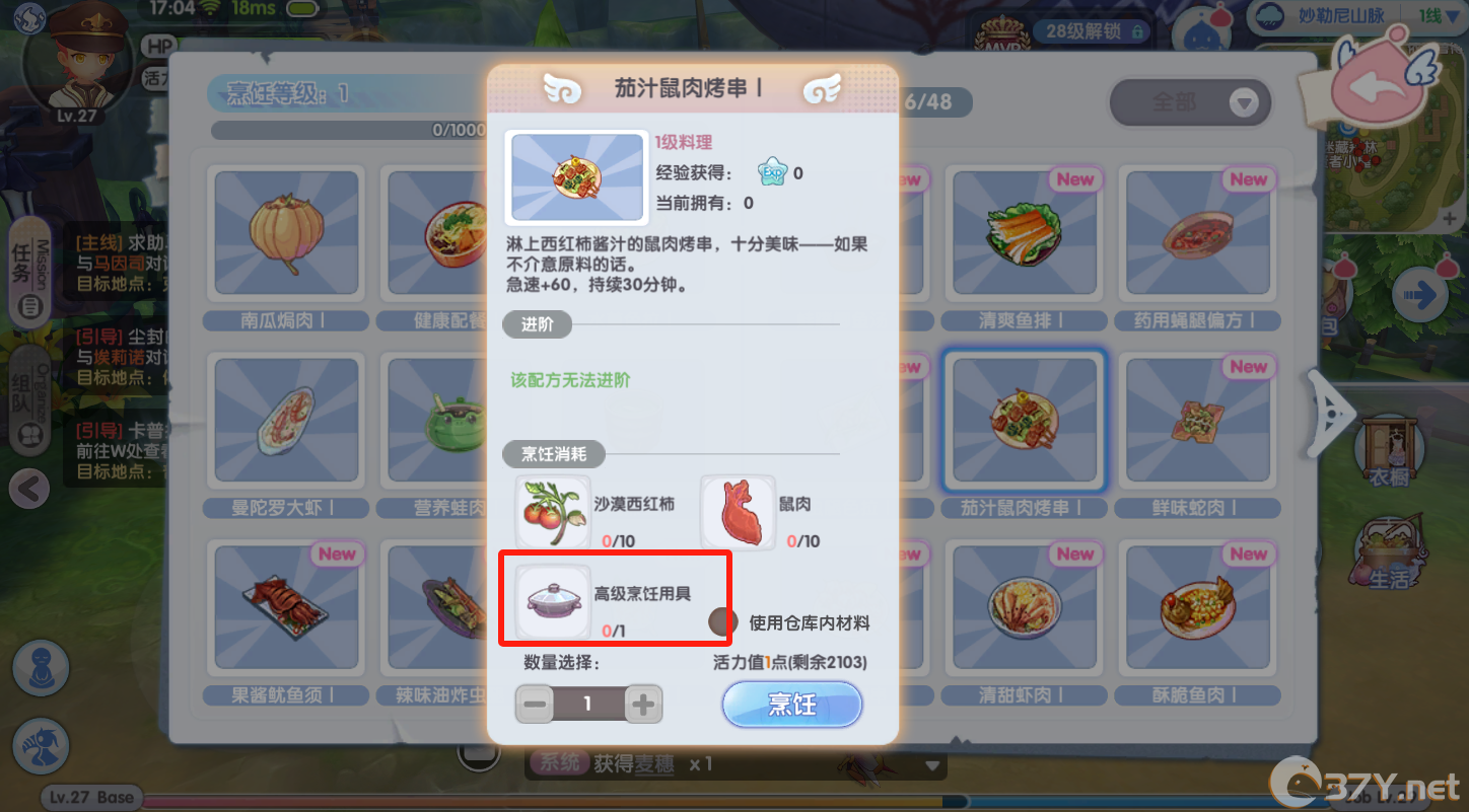 《仙境传说RO：新启航》烹饪生活玩法攻略