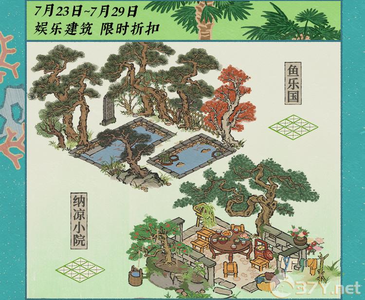 《江南百景图》碧波椰影送清凉活动介绍