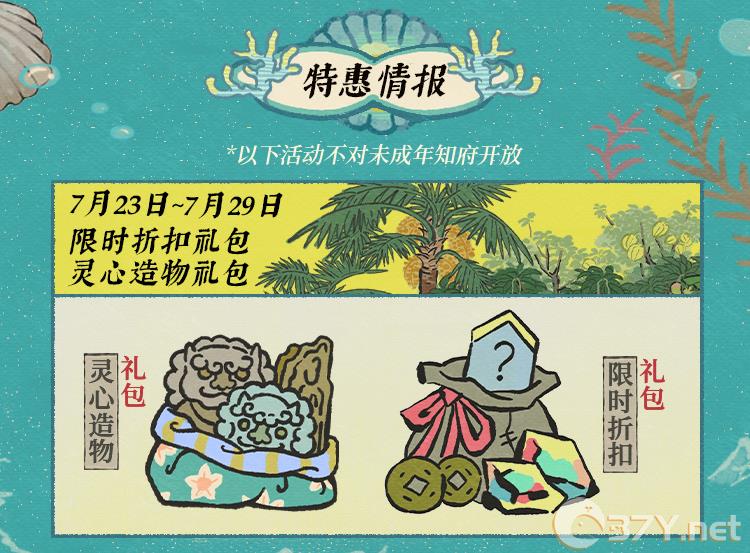 《江南百景图》碧波椰影送清凉活动介绍
