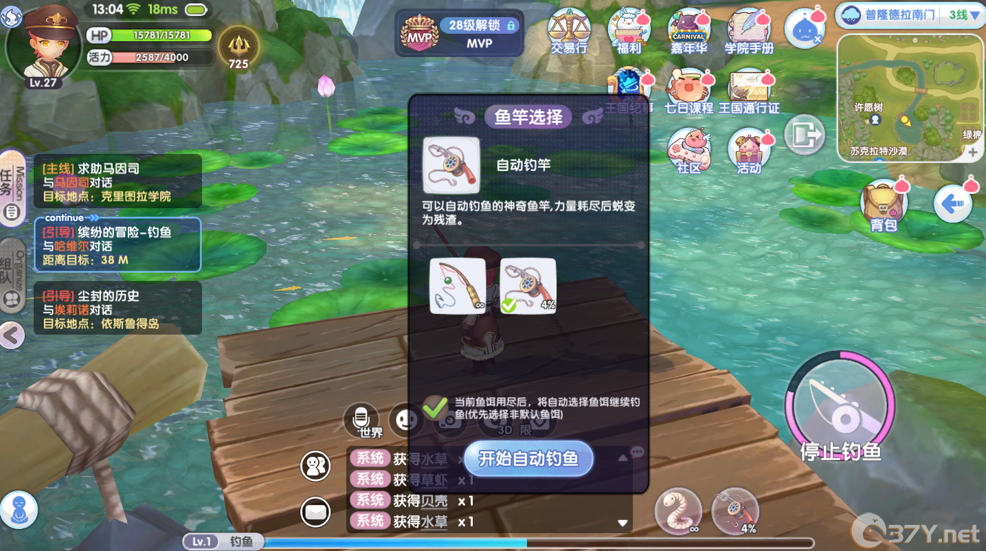 《仙境传说RO：新启航》钓鱼玩法攻略