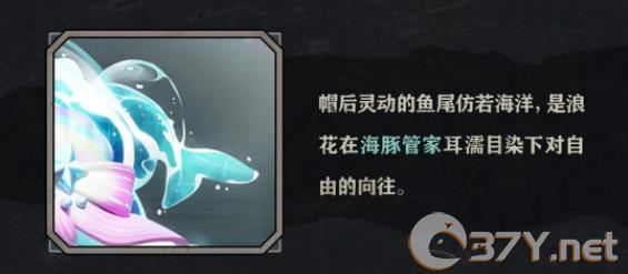 《蛋仔派对》浪花黛露珊介绍