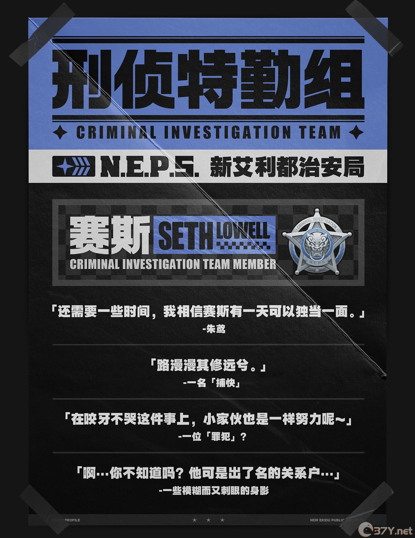 《绝区零》代理人赛斯洛威尔角色图鉴一览
