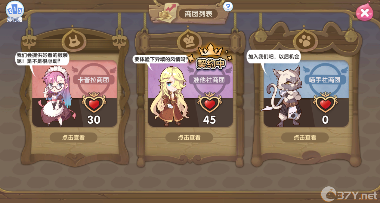 《仙境传说RO：新启航》商团选择攻略