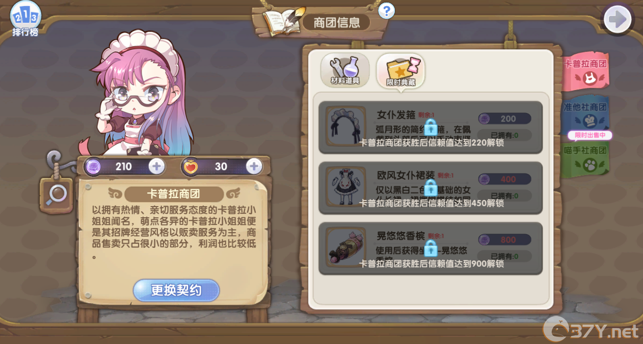 《仙境传说RO：新启航》商团选择攻略