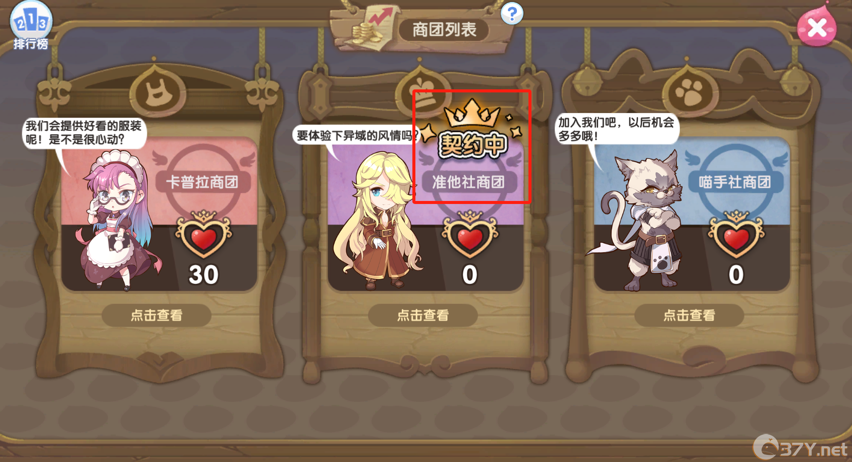 《仙境传说RO：新启航》商团选择攻略