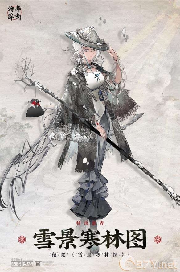 《物华弥新》雪景寒林图品茗攻略