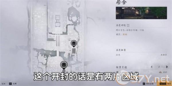 《燕云十六声》个人家园系统解锁方法