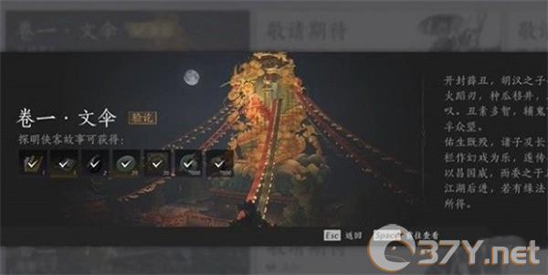 《燕云十六声》侠迹开封卷一文伞任务攻略