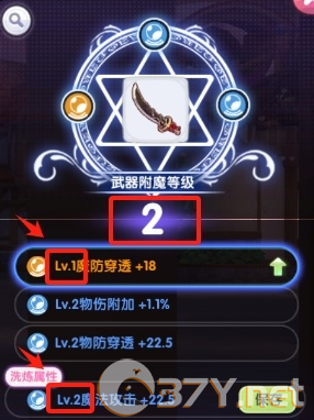 《仙境传说RO：新启航》附魔等级及升级介绍