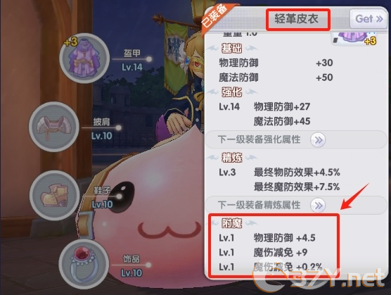《仙境传说RO：新启航》附魔等级及升级介绍