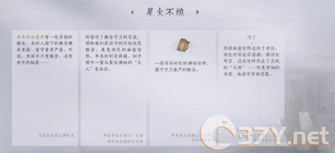 《燕云十六声》星火不熄任务攻略
