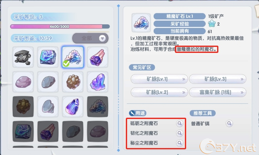 《仙境传说RO：新启航》附魔材料详情