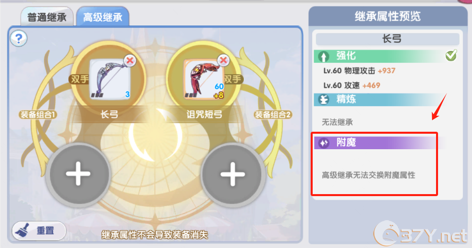 《仙境传说RO：新启航》附魔属性继承规则介绍