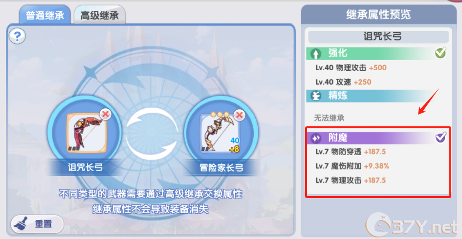 《仙境传说RO：新启航》附魔属性继承规则介绍