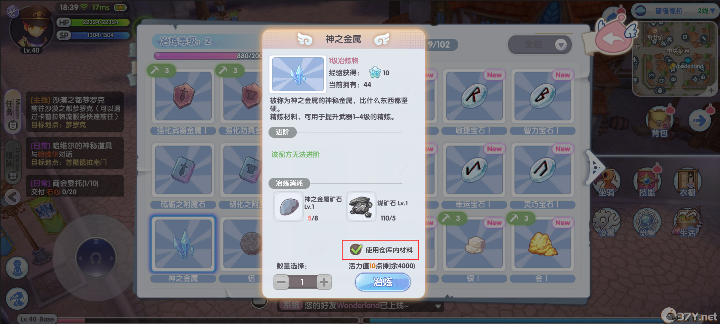 《仙境传说RO：新启航》装备精炼攻略详情