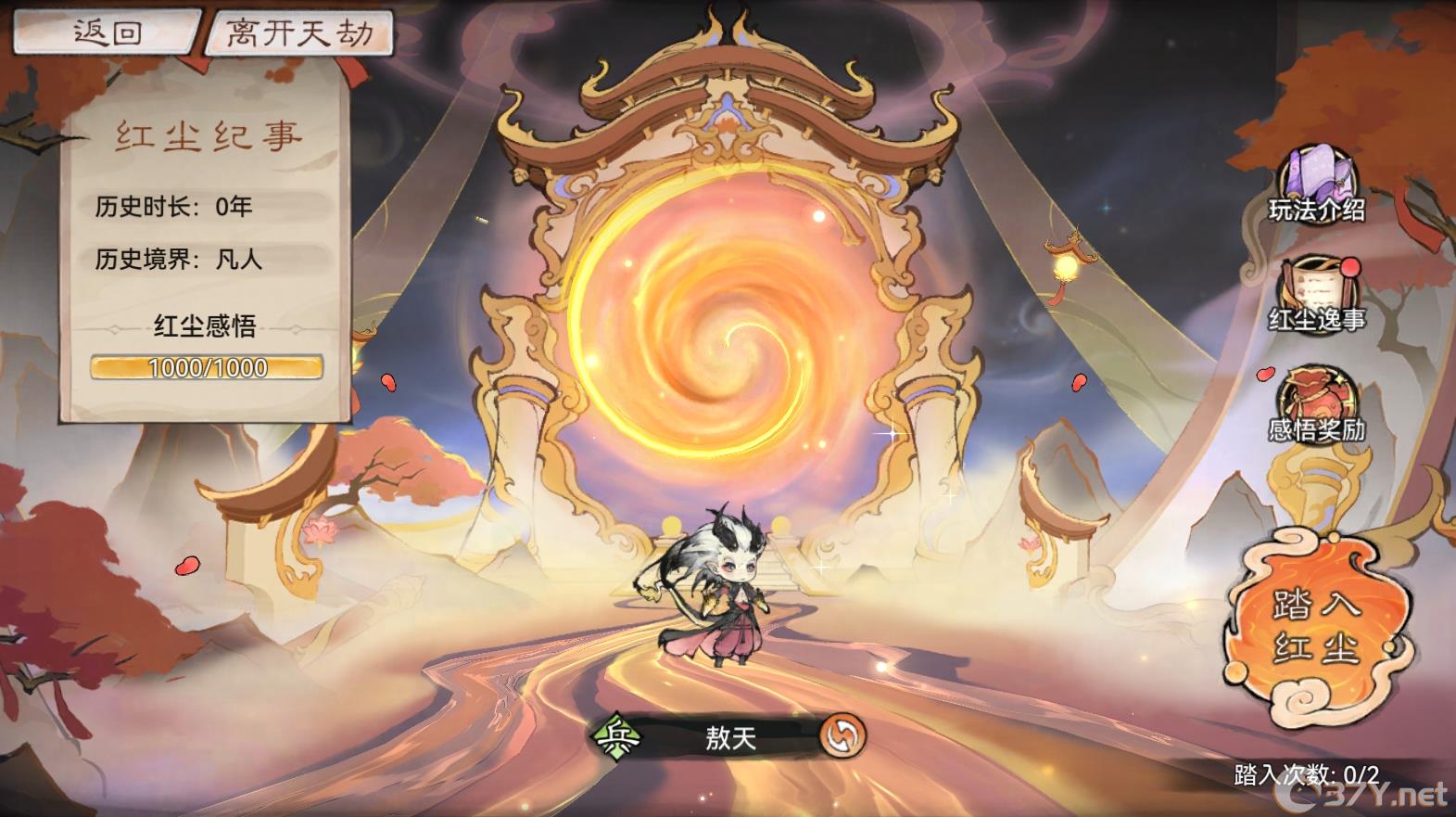 《最强祖师》斩红尘玩法攻略