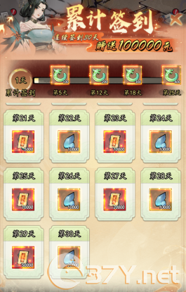 《热血武林》签到奖励分享