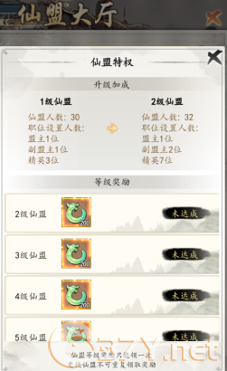 《热血武林》仙盟攻略