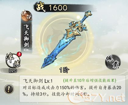 《热血武林》传说神兵图鉴