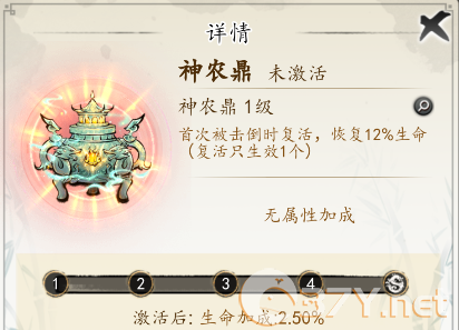 《热血武林》神话级法宝图鉴