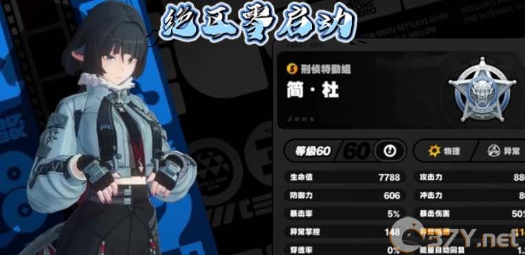《绝区零》简杜技能定位介绍