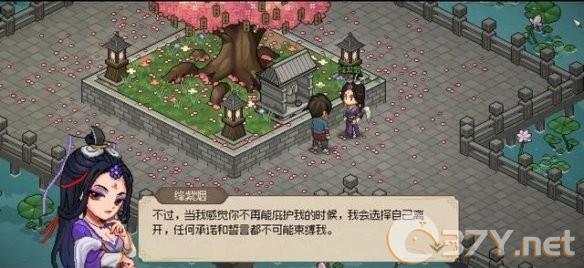 《大侠立志传》绛紫烟结缘攻略