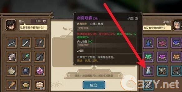 《大侠立志传》剑南烧春获取方法