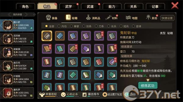《大侠立志传》npc好感度刷取优先级