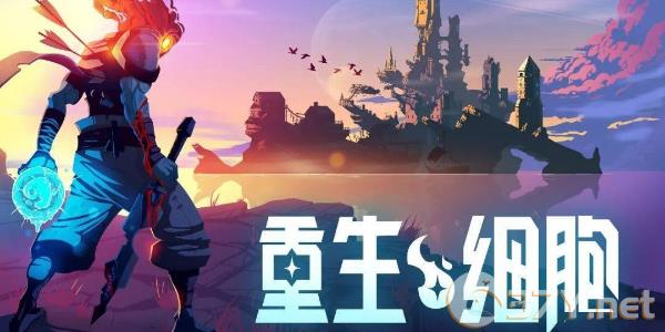 《重生细胞》兑换码输入位置一览