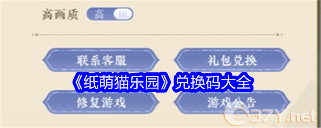 《纸萌猫乐园》兑换码大全