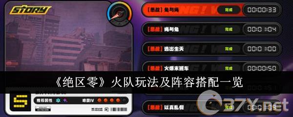 《绝区零》火队玩法及阵容搭配一览