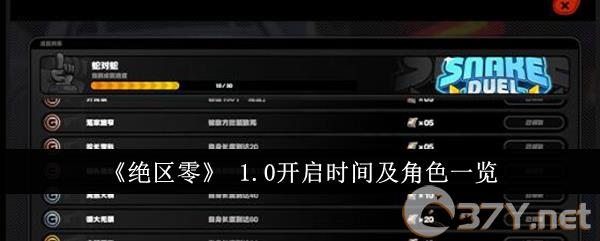 《绝区零》 1.0开启时间及角色一览