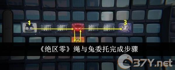 《绝区零》绳与兔委托完成步骤