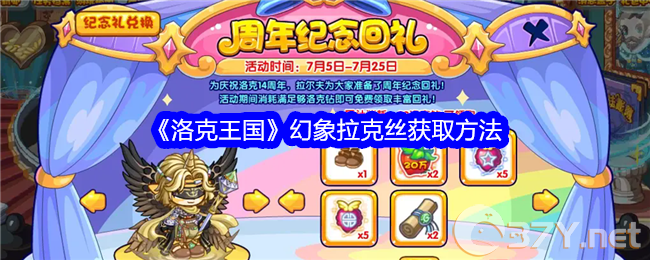 《洛克王国》幻象拉克丝获取方法