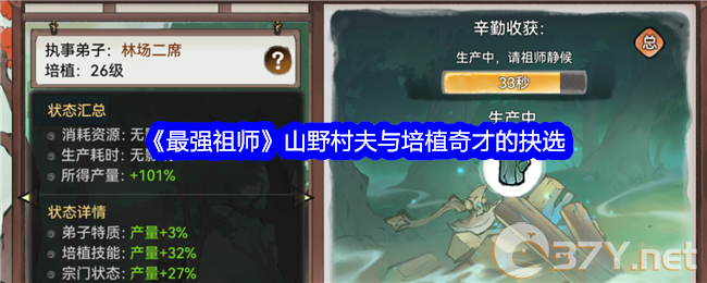 《最强祖师》山野村夫与培植奇才的抉选